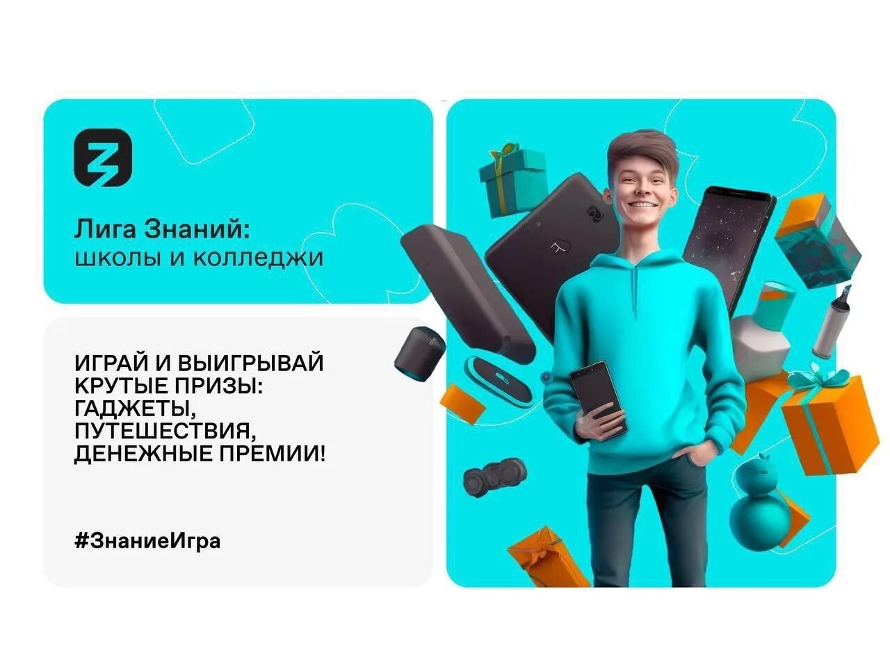 Лига знаний. Лига знаний школы и колледжи. Лига знаний. Лига знаний результаты. Лига знаний.