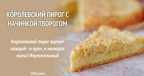 Песочное выпечка с творогом