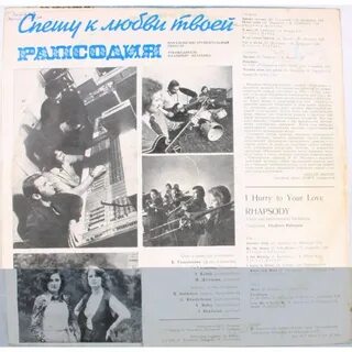 Рапсодия что началась