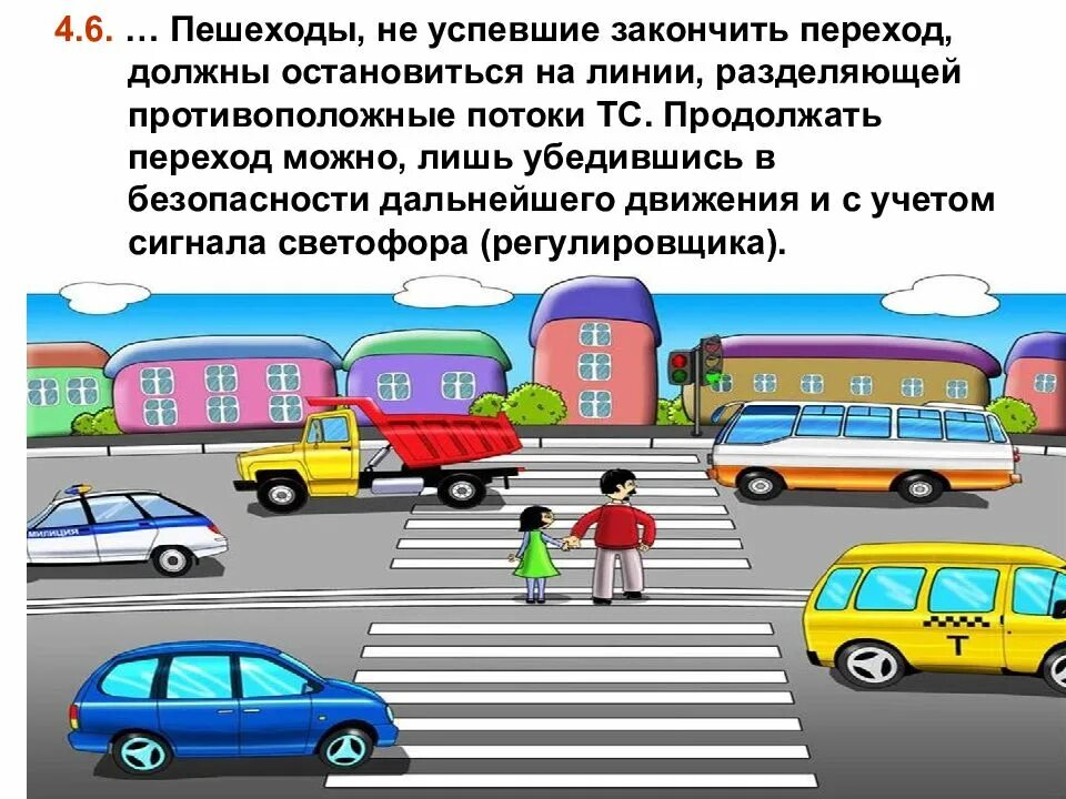 Остановиться передавать. ПДД картинки. Островок безопасности для пешеходов. Пешеход. Островок для пешеходов на проезжей части.