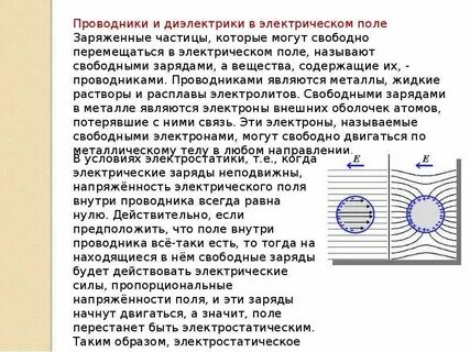 Проводники в электрическом поле физика