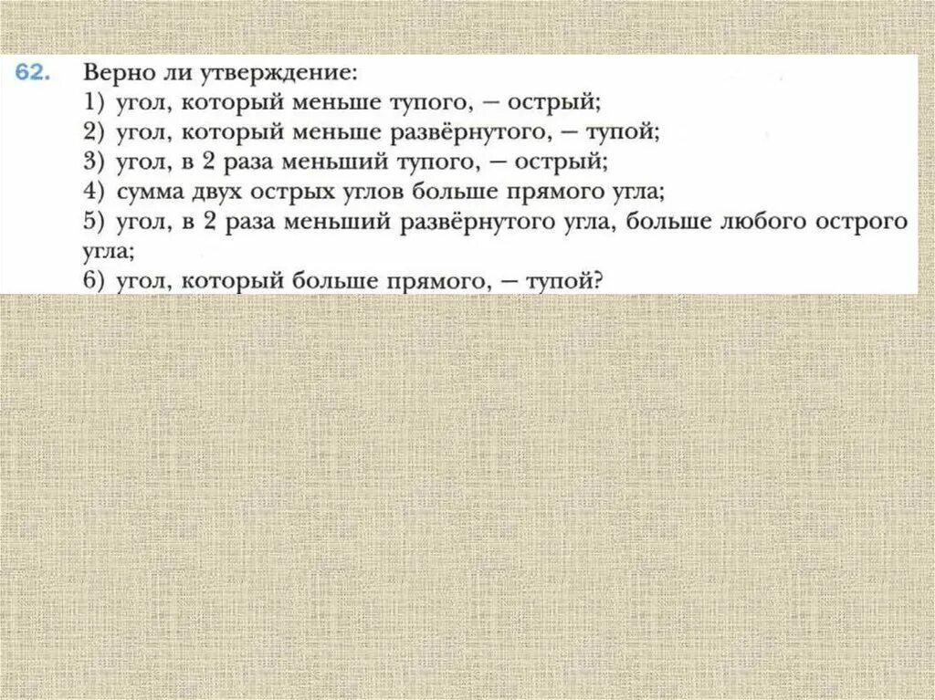 Угол который меньше тупого угла прямой. Углы которые меньше развернутого. Угол который меньше развернутого прямой. Менее глупей