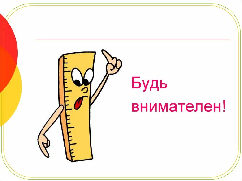 Внимательней будь мем. Внимател ней будь. Внимательней будь мем. Будь внимателен. Мем плачет от счастья.