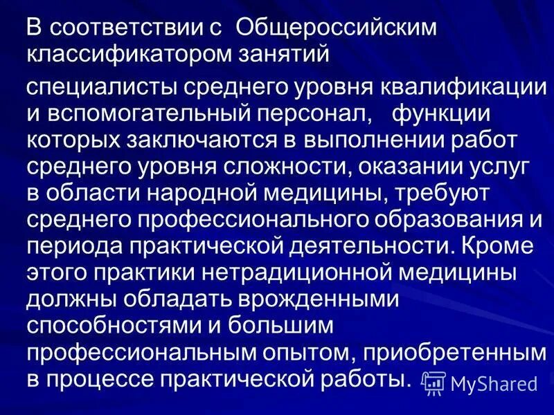 Окз специалист по безопасности. Вспомогательный персонал это. Специалисты среднего уровня квалификации по ОКЗ.