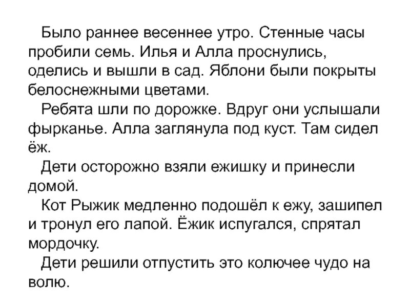 Диктант весеннее утро 3 класс. Диктант Весеннее утро. Раннее Весеннее утро диктант. Изложение Весеннее утро. Весеннее утро диктант 3 класс.