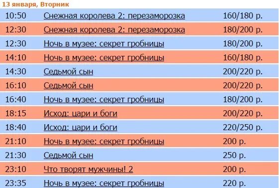 Кинотеатр россии расписание на неделю. Кинотеатр стройка. Кинотеатр стройка Северодвинск. Кинотеатр стройка Северодвинск афиша расписание. Кинотеатр Русь Северодвинск.