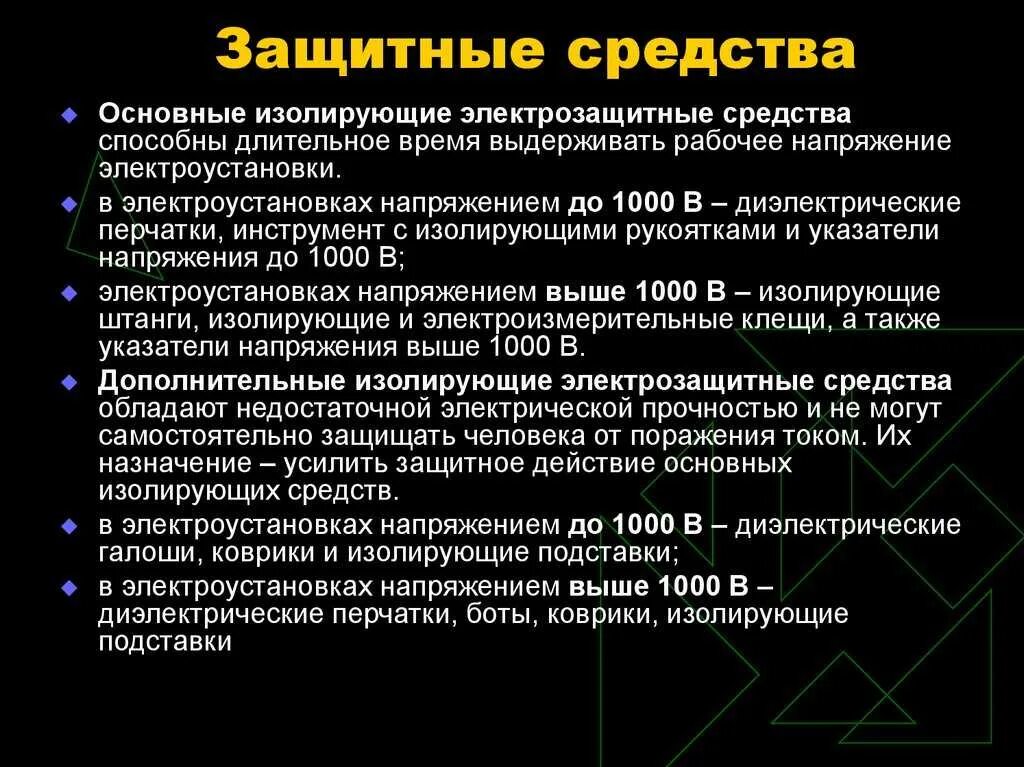 Что относится к изолирующим защитным средствам. Средства защиты в электроустановках до и выше 1000в. Основные защитные средства в электроустановках свыше 1000 вольт. Основные защитные средства в электроустановках до 1000 в. Основные электрозащитные средства в электроустановках до 1000 вольт.