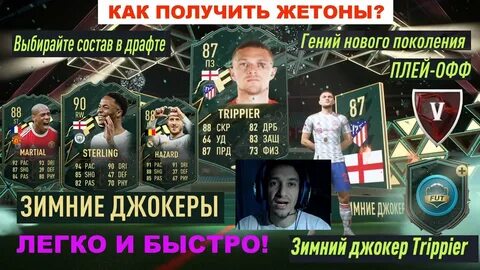 Фифа джокеры