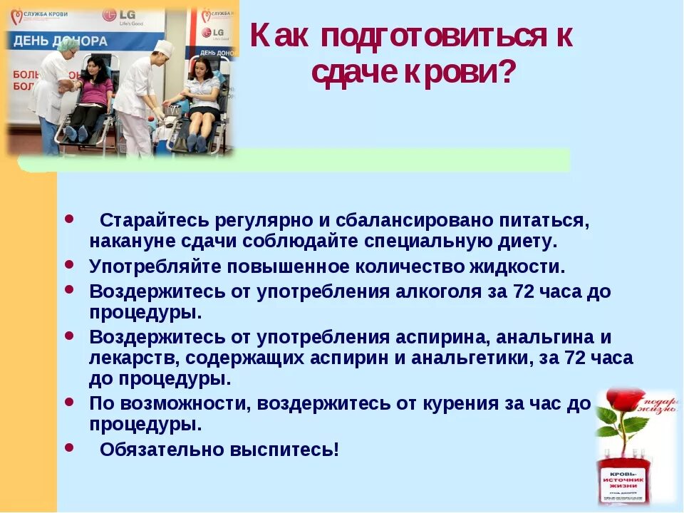 Что нельзя перед сдачей биохимии. Как подготовиться к сдаче крови. Подготовкапацинта к сдачи крови. Памятка перед сдачей биохимического анализа крови. Как подготовиться к сдаче крови памятка.