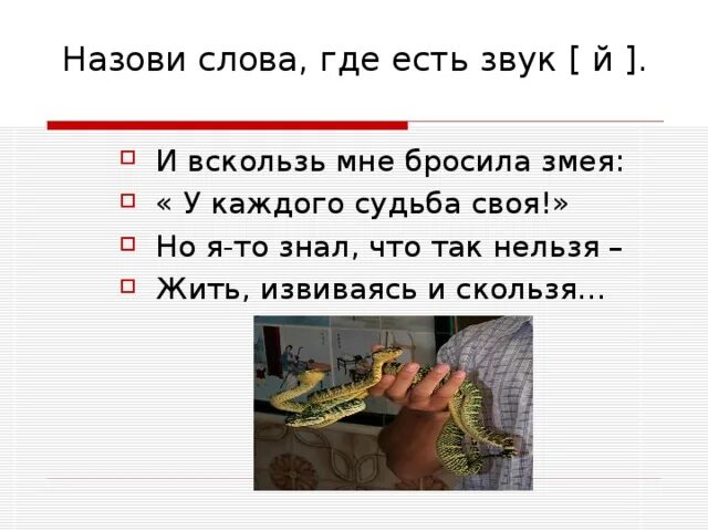 Что значит слово сить. Слова где есть й. Слова где й. Что означает вскользь. Слово вскользь.