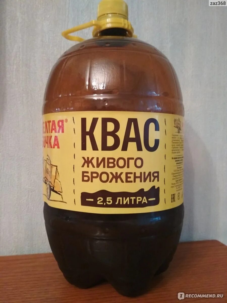 Чем полезен квас живого брожения. Чем полезен квас живого брожения. Квас желтая бочка 2. Квас натурального брожения. Квас настоящего брожения.