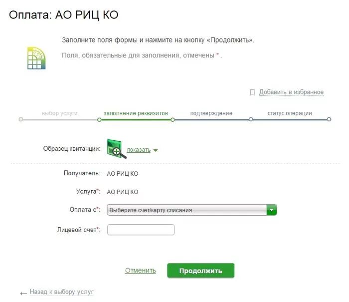 Оплата по лицевому счету Сбербанк. Как оплатить по лицевому счету через Сбербанк. Оплата ЖКХ через Сбербанк. Оплата телефона по лицевому счету через Сбербанк.