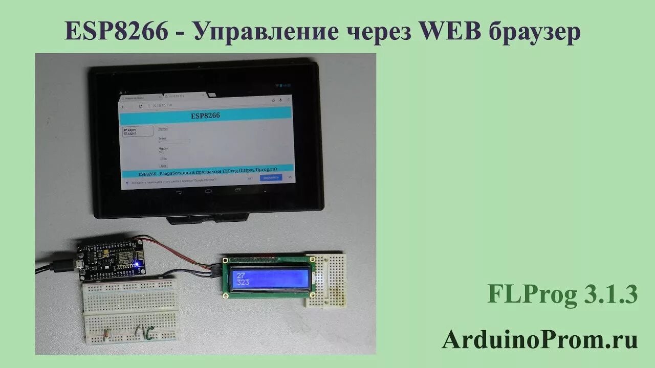 Управление через web. Веб сервер на esp8266. Esp8266 веб сервер управление реле. Веб Интерфейс для esp8266. Esp8266 управление реле через web.