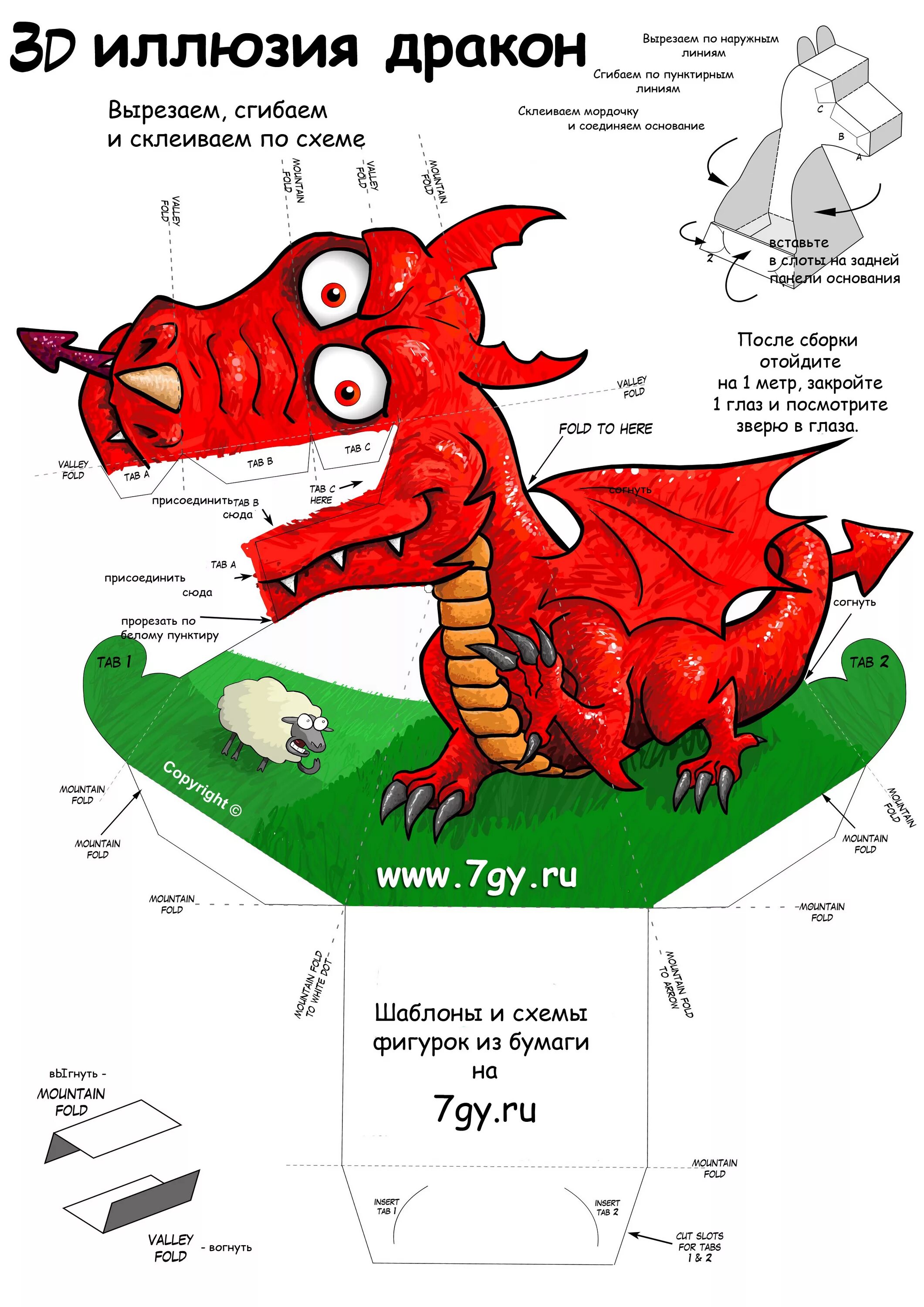 Дракон гардер аптеческая илюзия. Следящий дракон из бумаги. Дракон гардер аптеческая илюзия. Следящий дракон из бумаги. Следящий дракон из бумаги.