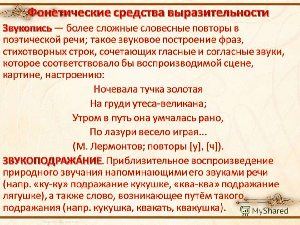 Изобразительномвыразительные средства. Фонетические средства выразительности. Средства художественной выразительности. Факелом великой любви средство выразительности. Факелом великой любви средство выразительности.