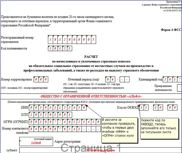 Титульный лист формы 4-ФСС. Форма 4 ФСС образец. Заполнение формы 22-ФСС РФ. Форма 4 ФСС образец заполнения.