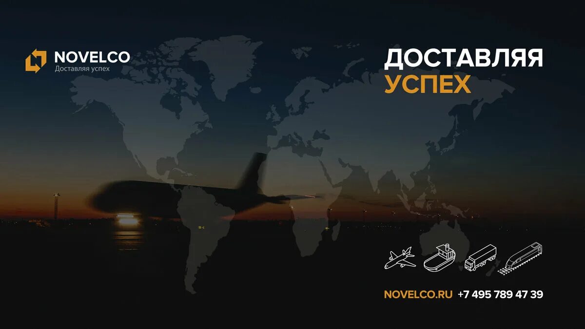 Новелко. Новелко транспортная компания. Новелко логотип. Novelco open Day. Власова novelco.