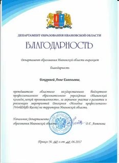 Благодарность министерства образования
