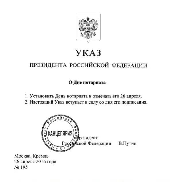 Указ президента. Указ Путина. Президентский указ. Нормативные указы президента.