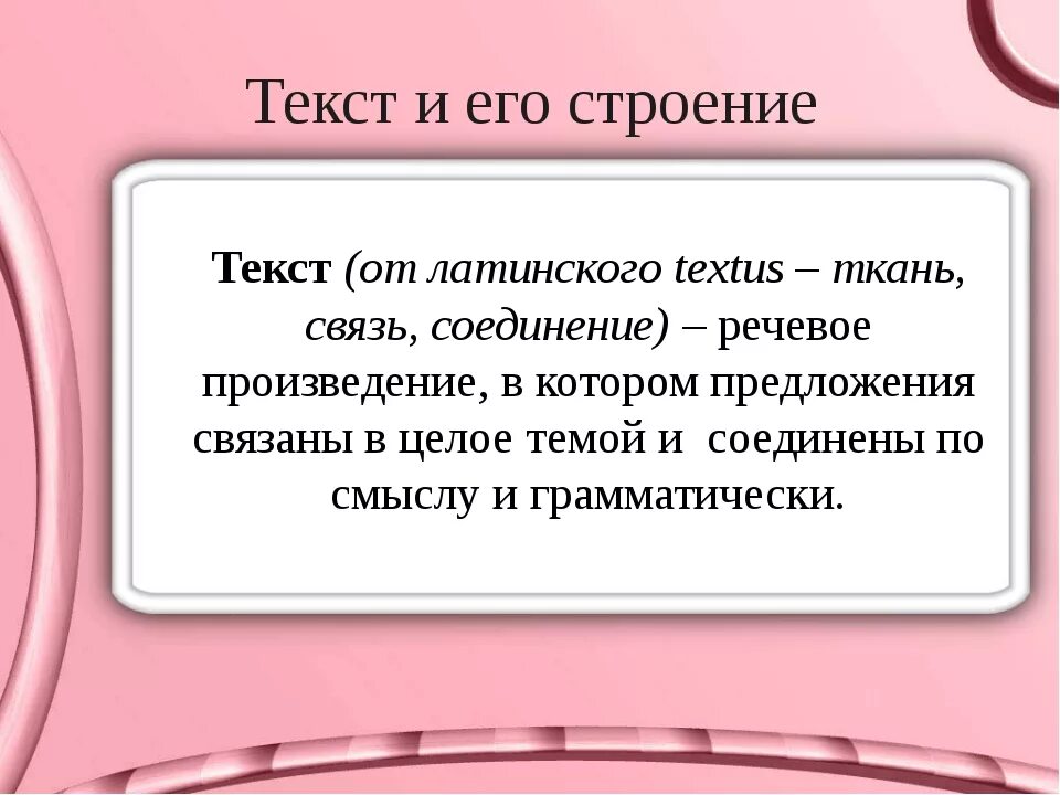 Презентация 2 кл текст. Строение текста. Текст и его структура. Строение текста и его структура. Текст и его строение.