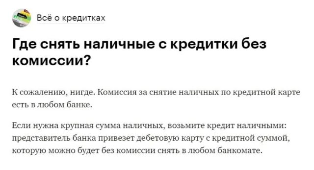 Снять деньги тинькофф без комиссии банкоматы. Кредитная карта со снятием наличных. снятие наличных с карты тинькофф. комиссия снятия наличных тинькофф. снятие наличных с кредитной карты тинькофф без комиссии.
