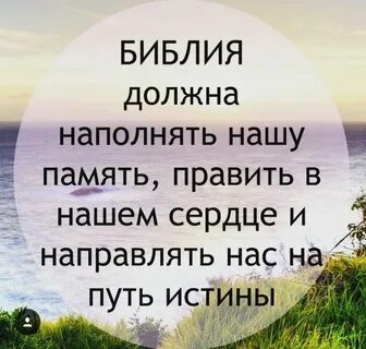 Цитаты со смыслом библия