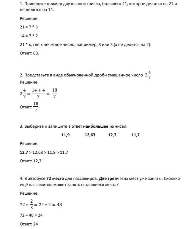 Решу впр math6 vpr sdamgia ru. ВПР по математике задание 5. ВПР 5 класс математика 2022. ВПР по математике пятый класс. Проверочная работа по математике 5 класс ВПР.