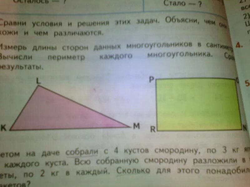 Измерить длину сторон многоугольников. Измерь длины сторон треугольника. Вычисли периметр каждого многоугольника 2 класс. Периметр каждого многоугольника в миллиметрах. Измерь стороны треугольника и вычисли его периметр.