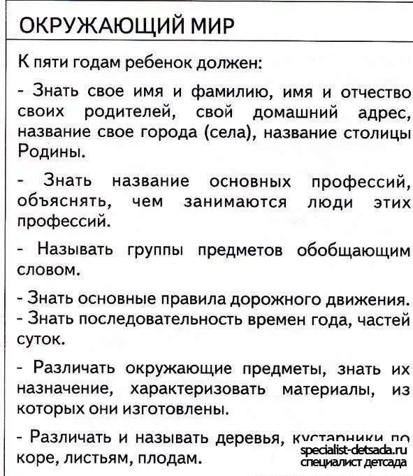 что должен уметь мальчик в 5. что должен знать ребёнок в 5 лет памятка для родителей список. что должен уметь мальчик в 5. окружающий мир что ребенок должен знать к 5 годам. что должен знать ребенок в 5 лет.