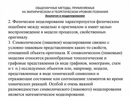 Эмпирических методов применения