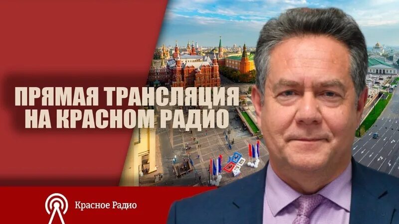 Платошкин на Красном радио. Платошкин красное радио 2022.