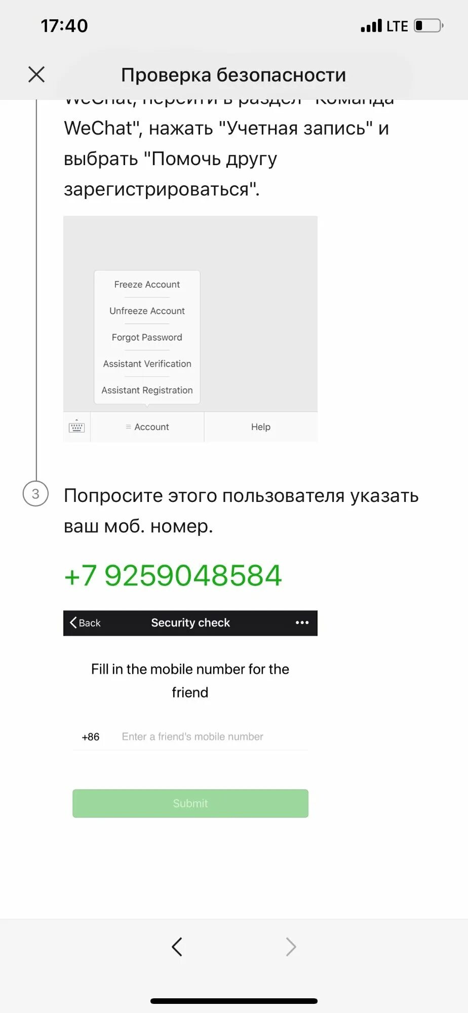 Помоги зарегистрироваться. WECHAT учетная запись. WECHAT регистрация в России. Как зарегистрироваться в вичат. Как зарегистрироваться в чате.