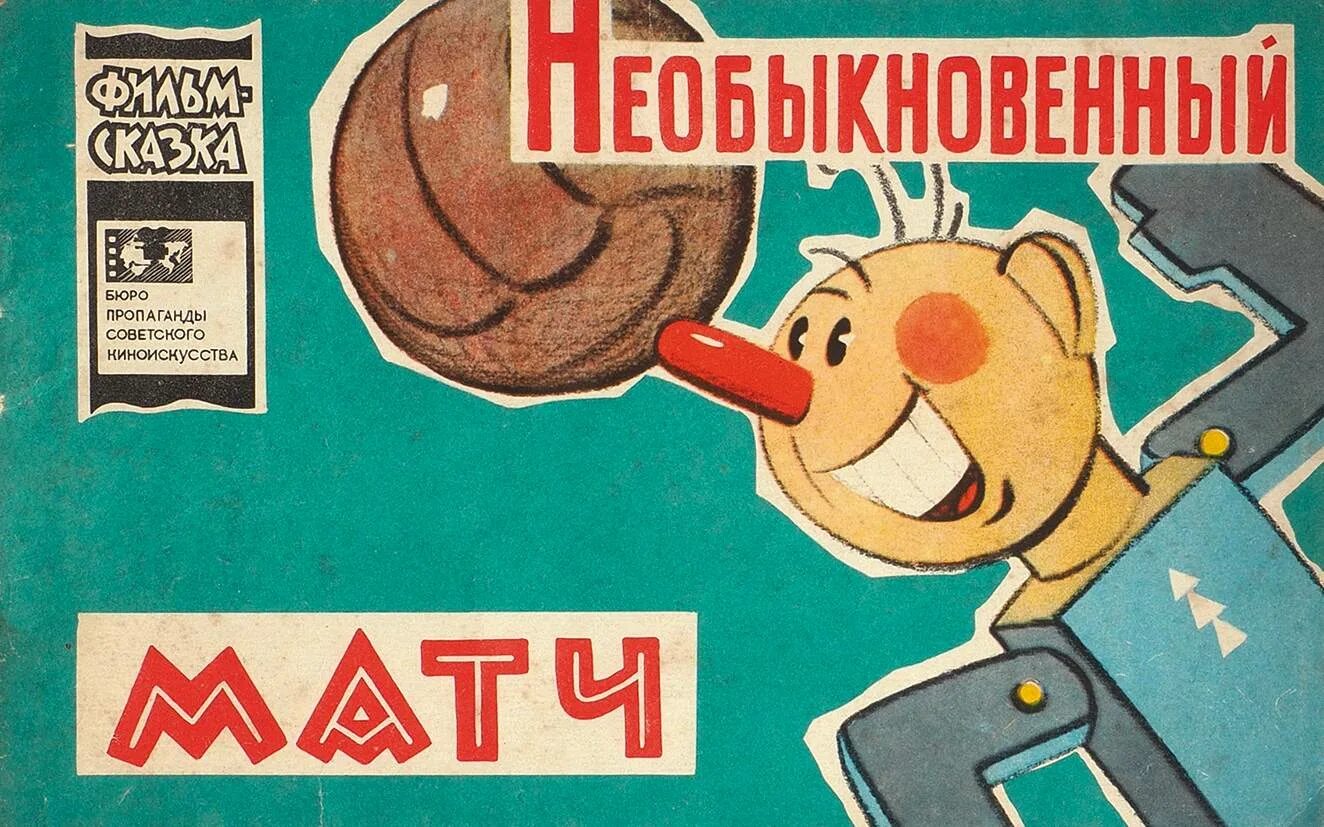 Эмблема бюро. Бюро пропаганды советского киноискусства. 1981 пожелание кикабидзе. Про белую розу которая умела краснеть сказка. Подводные друзья.