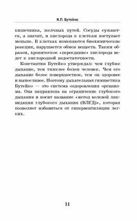 Практики дыхания бутейко