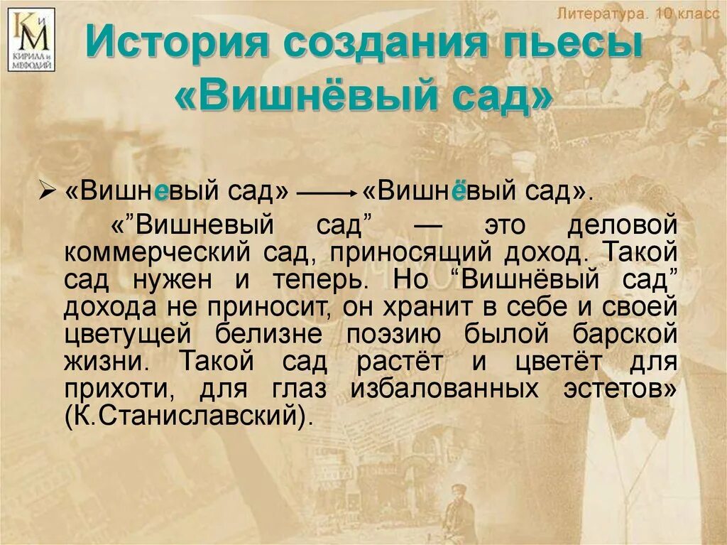 Почему именно вишневый сад. История создания комедии вишневый сад. История создания вишневый сад. История создания пьесы вишневый сад. Чехов вишневый сад история создания.