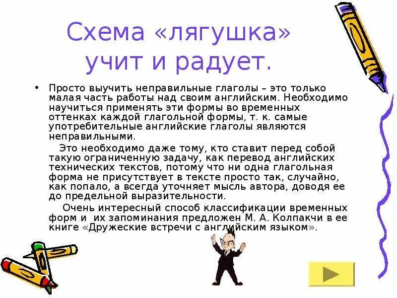 Как легко выучить неправильные глаголы. Как выучить неправильные глаголы. как быстро выучить неправильные глаголы. как выучить неправильные глаголы английского. как быстрее выучить неправильные глаголы.