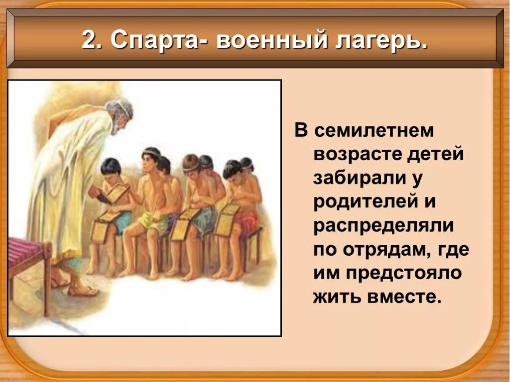 Синоним спарты. Спартанское воспитание Спарта-военный лагерь. Древняя Спарта военный лагерь. Спарта военный лагерь 5 класс. Спарта военный лагерь в древней Греции.