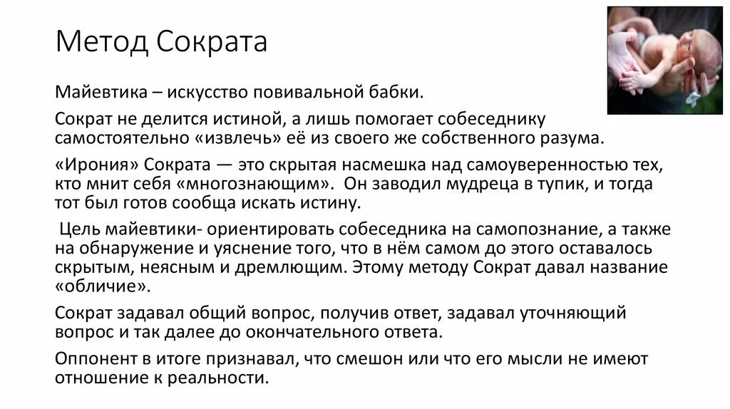 Метод Сократа. Философский метод Сократа. Метод иронии Сократа. Метод познания Сократа.