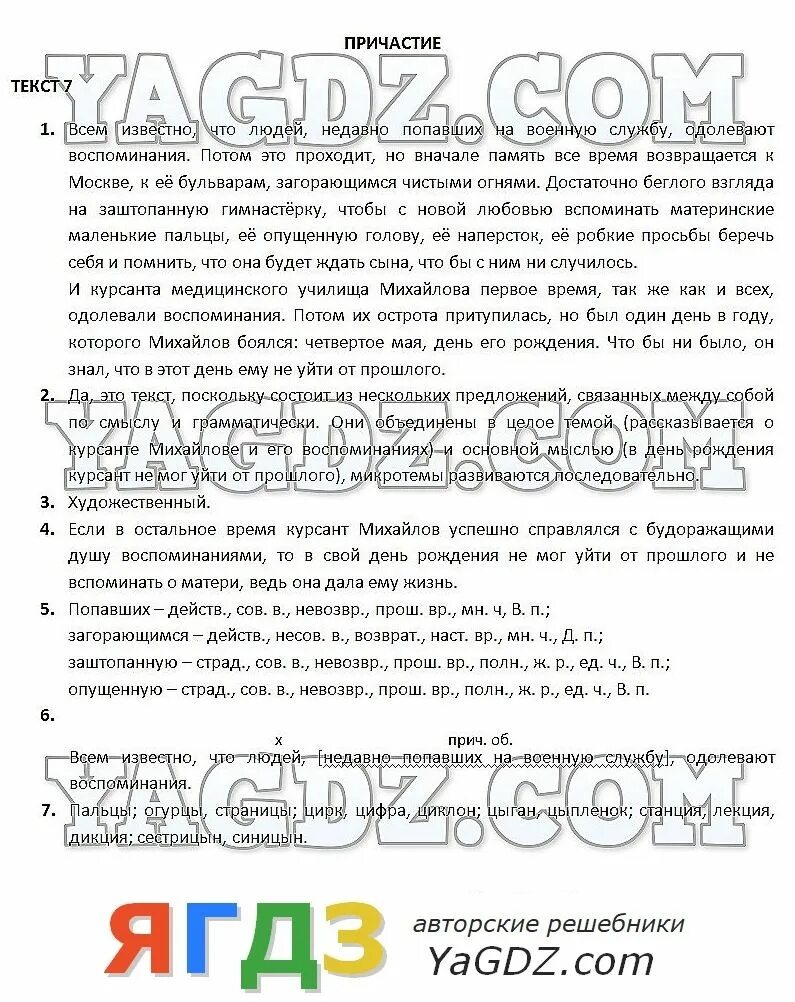 Гдз по комплексному анализу текста 7 класс Груздева 2022 год. Комплексный анализ текста 7 класс Груздева. Комплексный анализ текста 7 класс Груздева тексты. Комплексный анализ текста 7 класс русский язык Груздева. Комплексный анализ текста 7 класс русский груздева