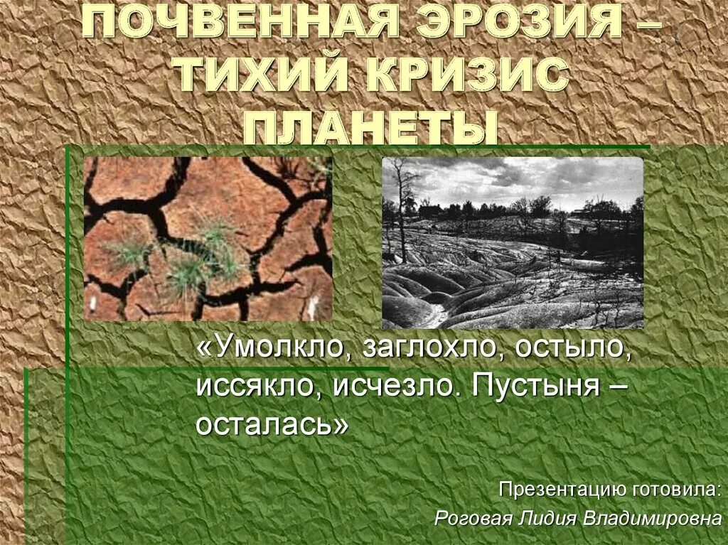 Почва с эрозией почвы. Эрозия почвы презентация. Почвенная эрозия. Причины возникновения эрозии почв. Эрозия почв какая проблема