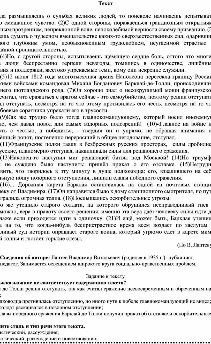 Сочинение ЕГЭ по тексту Лаптева о врачах. Когда размышляешь о судьбах великих людей текст. Когда размышляешь о судьбах великих людей сочинение ЕГЭ. Когда размышляют о том сочинение ЕГЭ. Когда размышлять о судьбах