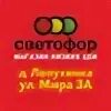 Светофор лопухинка