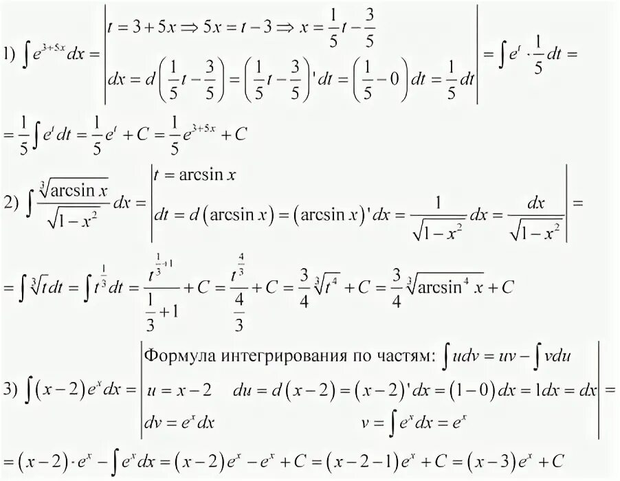 Интеграл x 3dx