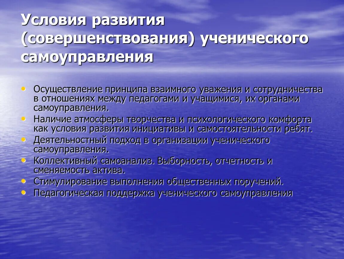 Развитие самоуправления в детском коллективе.. Модель развития самоуправления в детском коллективе. Условия развития ученического самоуправления. Теоретические основы развития самоуправления в детском коллективе.