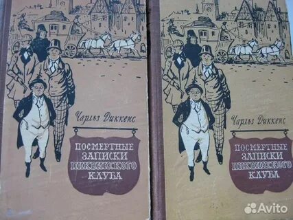 Записки пиквикского клуба краткое