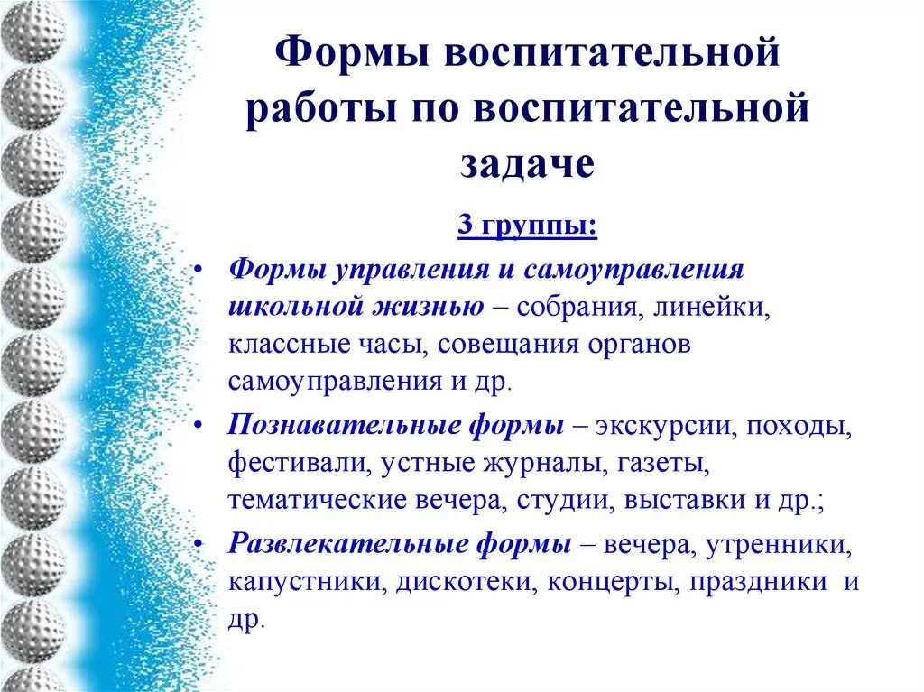 Формы воспитательной работы. Виды воспитательной работы. Формы воспитательной работы по. Формы воспит работы.