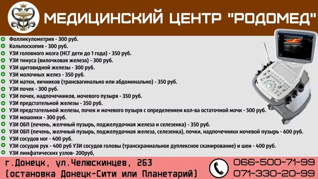 Донецк ростовской регистратура. РОДОМЕД Донецк. РОДОМЕД Донецк ДНР врачи. Кт Донецк ДНР. Челюскинцев 263 РОДОМЕД.