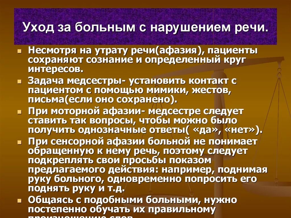 Деменция туалет. Уход за пациентом с нарушением речи. Сестринский уход при нарушении речи. Сестринский процесс при нарушении речи. Особенности ухода за больными с нарушением речи.