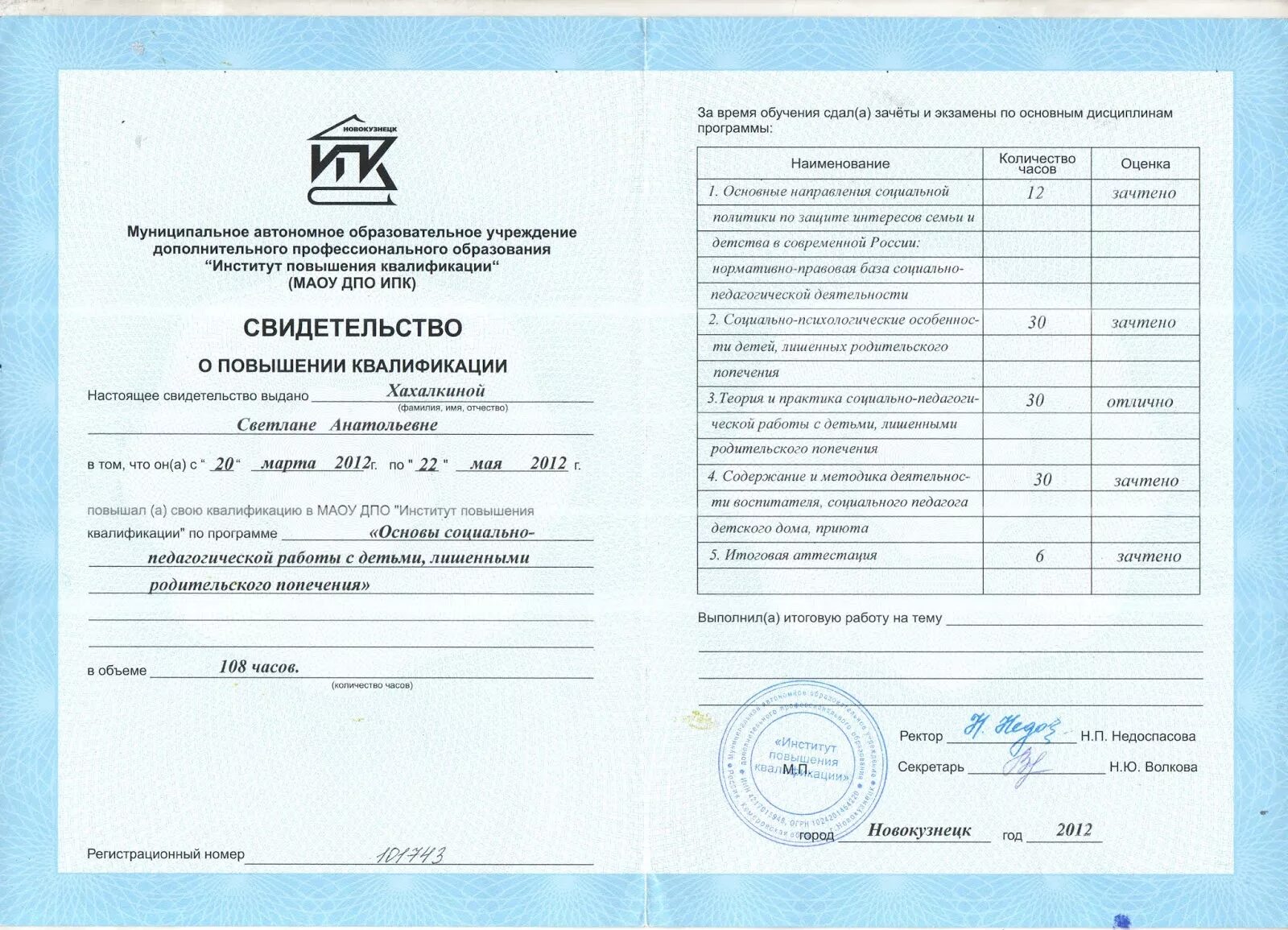 Количество часов курсов повышения квалификации. Сертификат о повышении квалификации учителя физической культуры. Повышение квалификации учителей физкультуры. Аттестация переподготовка.