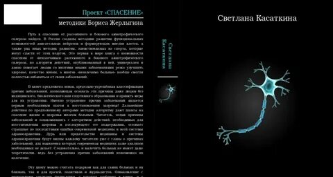 Болезнь главного героя